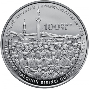 Реверс монеты Украина, 5 гривен, 2017, 100 лет Курултаю крымскотатарского народа