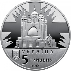 Аверс монеты Украина, 5 гривен, 2018, Любомир Гузар