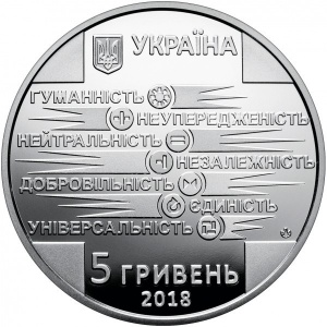 Аверс монеты Украина, 5 гривен, 2018, 100 лет образованию общества Красного Креста Украины