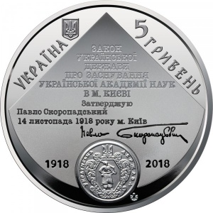 Аверс монеты Украина, 5 гривен, 2018, 100 лет Национальной академии наук Украины