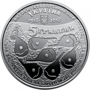 Аверс монеты Украина, 5 гривен, 2018, 100 лет созданию Кобзарского хора