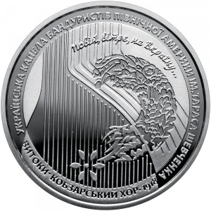 Реверс монеты Украина, 5 гривен, 2018, 100 лет созданию Кобзарского хора