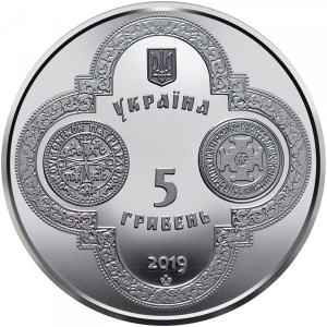 Аверс монеты Украина, 5 гривен, 2019, Предоставление Томоса об автокефалии Православной церкви Украины