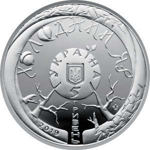 Аверс монеты Украина, 5 гривен, 2019, Холодный Яр
