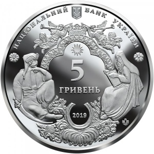 Аверс монеты Украина, 5 гривен, 2019, Мгарский Спасо-Преображенский монастырь