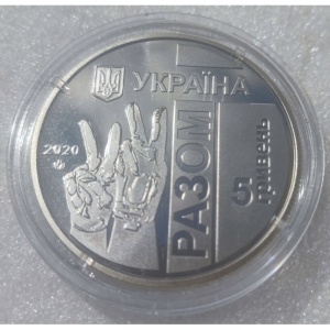 Аверс монеты Украина, 5 гривен, 2020, Передовая