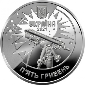Аверс монеты Украина, 5 гривен, 2021, 250 лет Астрономической обсерватории Львовского университета