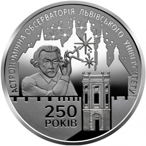 Реверс монеты Украина, 5 гривен, 2021, 250 лет Астрономической обсерватории Львовского университета