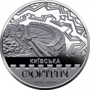 Реверс монеты Украина, 5 гривен, 2021, Киевская крепость