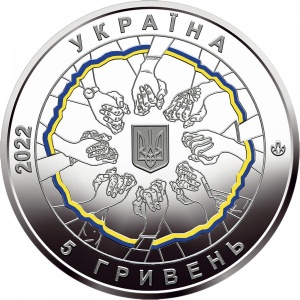 Аверс монеты Украина, 5 гривен, 2022, В единстве – сила!
