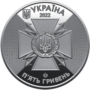 Аверс монеты Украина, 5 гривен, 2022, Государственная служба специальной связи и защиты информации Украины