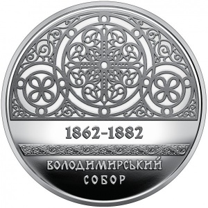 Реверс монеты Украина, 5 гривен, 2022, Памятники архитектуры Украины - Владимирский собор