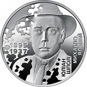 Реверс монеты Украина, 5 гривен, 2025, Расстрелянное возрождение - Михайло Яловой "Юлиан Шпол"