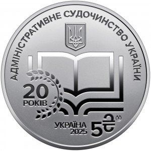 Аверс монеты Украина, 5 гривен, 2025, 20 лет системе правосудия Украины