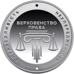 Реверс монеты Украина, 5 гривен, 2025, 20 лет системе правосудия Украины