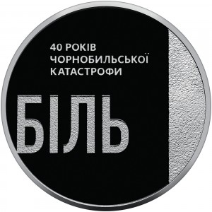 Реверс монеты Украина, 5 гривен, 2026, 40-я годовщина Чернобыльской катастрофы