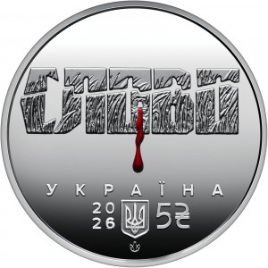 Аверс монеты Украина, 5 гривен, 2026, Расстрелянное возрождение - Иван Падалка