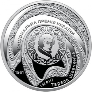Реверс монеты Украина, 5 гривен, 2026, 65-я годовщина основания Национальной премии Украины имени Тараса Шевченко