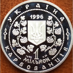 Аверс монеты Украина, 1.000.000 карбованцев, 1996, 130 лет со дня рождения Михаила Сергеевича Грушевского