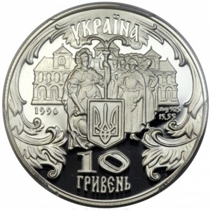 Аверс монеты Украина, 10 гривен, 1996, 400 лет со дня рождения Петра Могилы