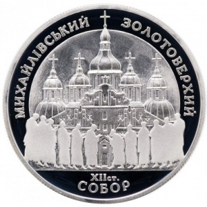 Реверс монеты Украина, 10 гривен, 1998, Михайловский Златоверхий собор