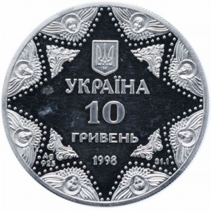 Аверс монеты Украина, 10 гривен, 1998, Успенский собор Киево-Печерской лавры
