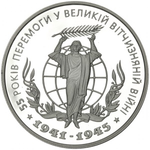 Реверс монеты Украина, 10 гривен, 2000, 55 лет победе в Великой Отечественной Войне