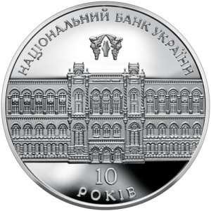 Реверс монеты Украина, 10 гривен, 2001, 10 лет Банку Украины