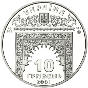 Аверс монеты Украина, 10 гривен, 2001, Памятники архитектуры Украины - Ханский дворец в Бахчисарае
