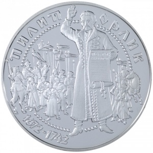 Реверс монеты Украина, 10 гривен, 2002, 330 лет со дня рождения Пилипа Орлика