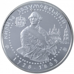 Реверс монеты Украина, 10 гривен, 2003, Герои казацкой эпохи - Кирилл Разумовский