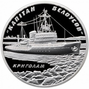 Реверс монеты Украина, 10 гривен, 2004, Ледокол "Капитан Белоусов"