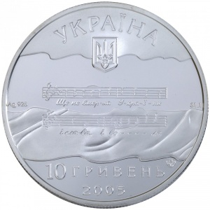 Аверс монеты Украина, 10 гривен, 2005, 140 лет Гимну Украины