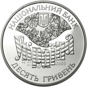 Аверс монеты Украина, 10 гривен, 2005, Украинский род - Симиренко