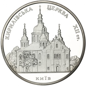 Реверс монеты Украина, 10 гривен, 2006, Памятники архитектуры Украины - Кирилловская церковь