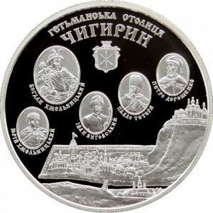 Реверс монеты Украина, 10 гривен, 2006, Гетманские столицы - Чигирин