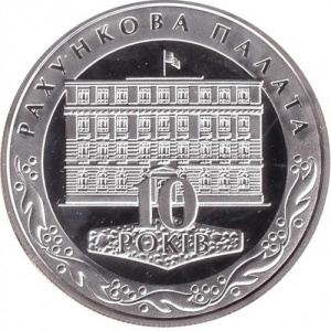 Реверс монеты Украина, 10 гривен, 2006, 10 лет Счётной палате