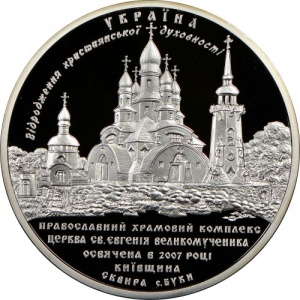 Реверс монеты Украина, 10 гривен, 2008, Храмовый комплекс в селе Буки