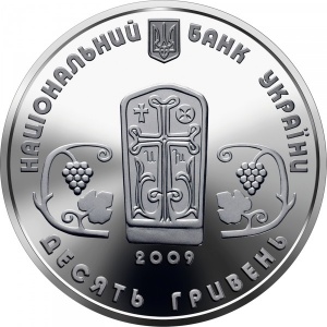 Аверс монеты Украина, 10 гривен, 2009, Памятники архитектуры Украины - Монастырь Сурб Хач