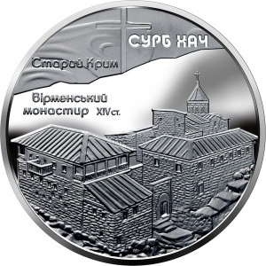 Реверс монеты Украина, 10 гривен, 2009, Памятники архитектуры Украины - Монастырь Сурб Хач