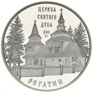 Реверс монеты Украина, 10 гривен, 2009, Церковь Святого Духа в Рогатине