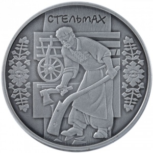 Реверс монеты Украина, 10 гривен, 2009, Народные промыслы и ремесла Украины - Стельмах