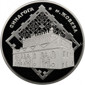 Реверс монеты Украина, 10 гривен, 2012, Синагога в Жовкве