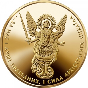 Реверс монеты Украина, 10 гривен, 2012-2016, Архистратиг Михаил