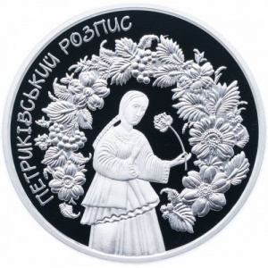 Реверс монеты Украина, 10 гривен, 2016, Петриковская роспись