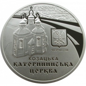 Реверс монеты Украина, 10 гривен, 2017, Памятники архитектуры Украины - Екатерининская церковь, Чернигов