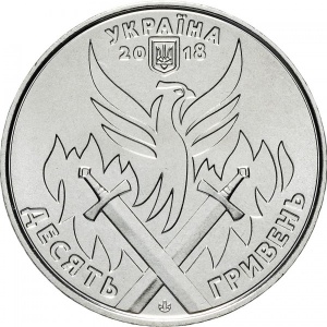 Аверс монеты Украина, 10 гривен, 2018, Вооруженные силы Украины - Добровольцы