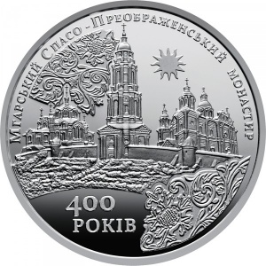 Реверс монеты Украина, 10 гривен, 2019, Мгарский Спасо-Преображенский монастырь