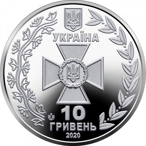 Аверс монеты Украина, 10 гривен, 2020, Государственная пограничная служба Украины