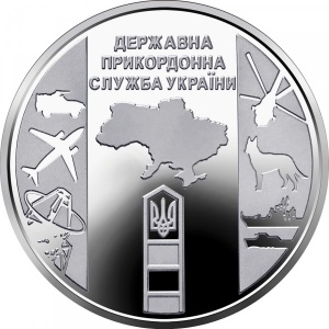 Реверс монеты Украина, 10 гривен, 2020, Государственная пограничная служба Украины